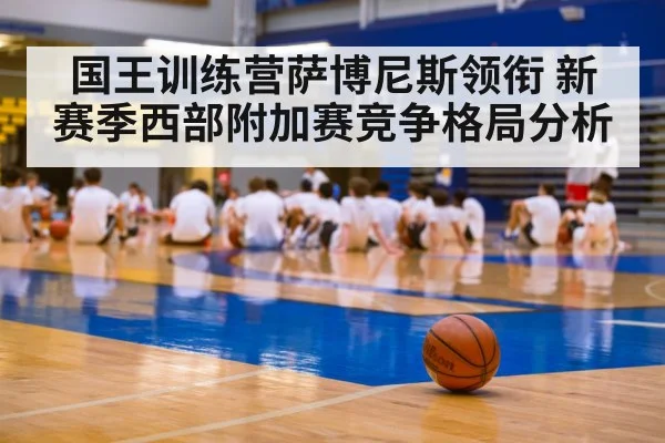 basketball training camp（kaiyun）