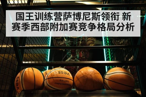 basketball game competition